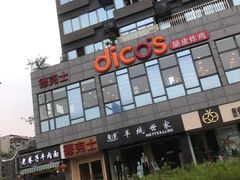 -德克士(通惠门店)