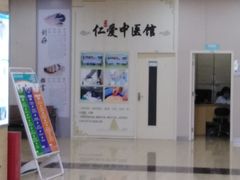 -广州仁爱天河医院体检中心