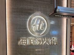 -海底捞火锅(巴黎春天浦建店)