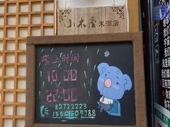 -恩你小木屋·烤肉韩式料理(嘉兴秀洲店)