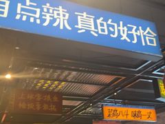 -恰八斗·猛火长沙菜(国贸店)