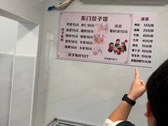 -东门饺子馆(少年宫路店)