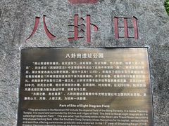 -八卦田遗址公园