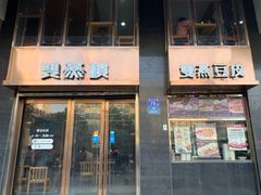 门面-双燕楼(韶山路店)