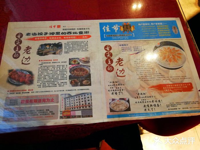 老边饺子馆(中街店)餐具摆设图片