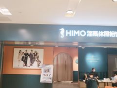 -海马体照相馆(北京apm店)