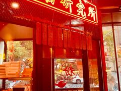 门面-湘里乡亲甲王二老店
