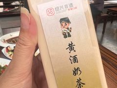-绍兴老味道·非遗门店(银泰城店)