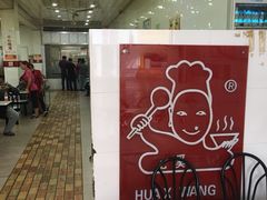-花溪王记牛肉粉(四季花溪商场店)