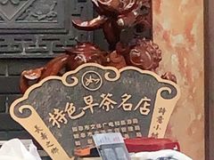 -孟家蟹包(锦绣街店)