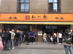 -知味观(湖滨总店)