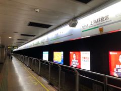 -上海科技馆(地铁站)