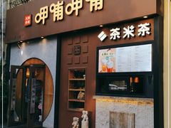 门面-呷哺呷哺 黄金牧场 (欢乐谷店)