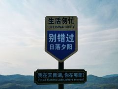 -天目湖山水园