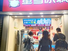 门面-蜜雪冰城(人民路丹尼斯店)