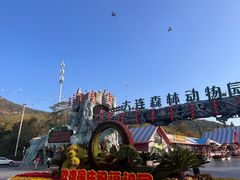 -大连森林动物园