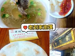 -老刘家泡馍·陕西老字号(钟楼广济街店)