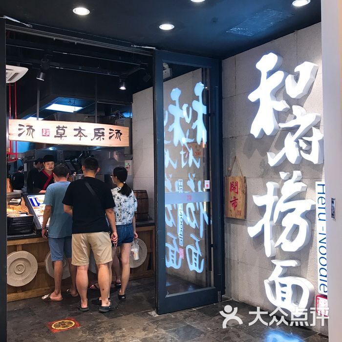 和府捞面图片-北京快餐简餐-大众点评网