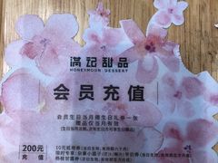 -满记甜品(苏州中心店)