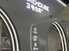 -3号仓库·创意中国菜(嘉兴龙鼎万达店)