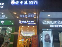 门面-大院涮烤·东北经典老味烧烤·铜锅涮肉(江南东路店)