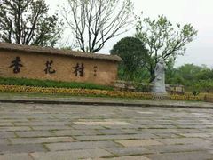 -杏花村文化旅游区