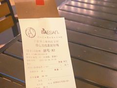 -813芭依珊 BAESAn(皇冠十畝地店)