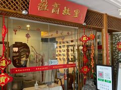 门面-中国徽菜·徽商故里(远大店)
