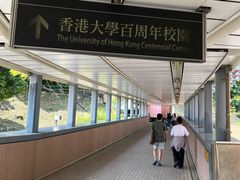 -香港大学