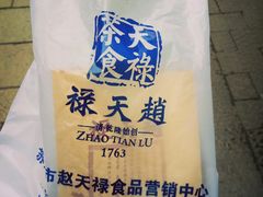 -赵天禄(葑门横街店)