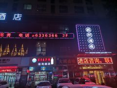 -张刚餐饮(春晓馨苑店)