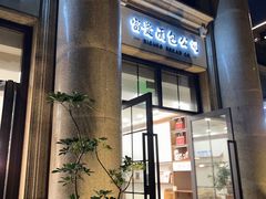 -富贵面包公司(运河店)