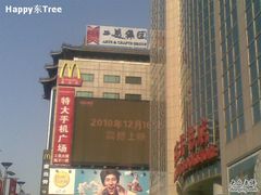 工美-麦当劳(新王府井店)