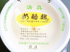 宫廷奶酪-奶酪魏(牛街总店)