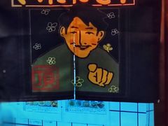 -鸟鹏烧鸟居酒屋(龙岗万科店)