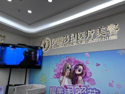 -伊丽莎白医疗美容