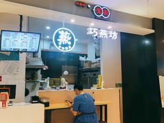 -巧燕坊一笼一蒸(庆春广场地铁站店)