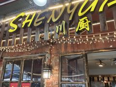 -深源川厨·私厨(黎黄陂路店)