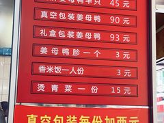 -百家春好德来姜母鸭