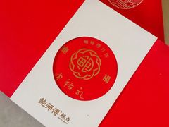 -鲍师傅糕点(淮海中路店)