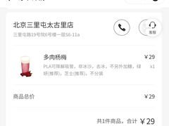-喜茶(北京三里屯太古里店)