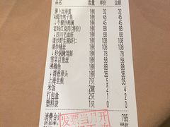 账单-新南华大酒店(广中店)