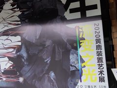 -成都许燎源现代设计艺术博物馆