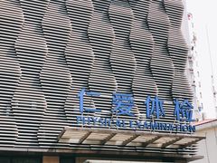 -上海仁爱医院