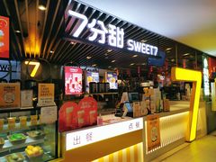 门面-7分甜(上海新天地广场店)