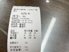 账单-裕兴记•蟹黄面馆(人民广场店)