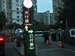-联洋广场-停车场