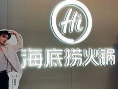 -海底捞火锅(长宁路龙之梦店)