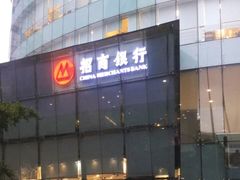 -招商银行(上海南西支行)