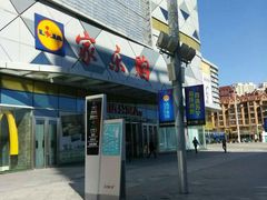 -家乐购(佳木斯万达广场店)